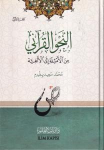 En Nahvül Kurani minel Emsile ilel Elfiye-2 CİLT TAKIM- النحو القرآني من الأمثلة إلى الألفية