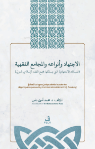 الاجتهاد وأنواعه واﻟﻤجامع الفقهية - el-İctihâdu ve Anvâʻuhû ve’l-Mecâmiʻu’l-Fıqhiyyah İçtihad, İçtihad Türleri ve Fıkıh Akademileri