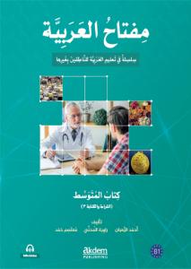 Miftahu’l Arabiyye Orta Seviye (Okuma ve Yazma)