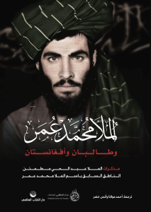 Molla Muhammed Ömer, Taliban Ve Afganistan