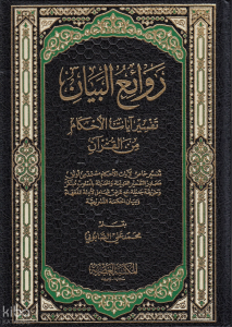 Ravaul Beyan - روائع البيان