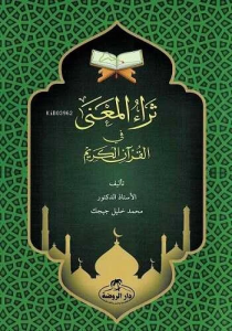 Sera’ul Mana fi’l Kur’an-i Kerim