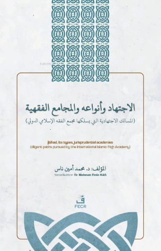 الاجتهاد وأنواعه واﻟﻤجامع الفقهية - el-İctihâdu ve Anvâʻuhû ve’l-Mecâmiʻu’l-Fıqhiyyah İçtihad, İçtihad Türleri ve Fıkıh Akademileri