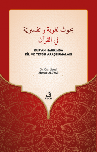 Buhûs Luğaviyye ve Tefsîriyye fi’l-Kur’ân