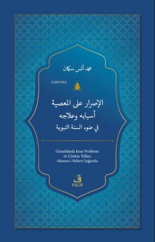 El-Israru Ale’l-Ma‘siyeti Esbâbuhu Ve ‘Ilâcuhu Fi Dav‘i’s-Sünneti’n-Nebeviyyeti