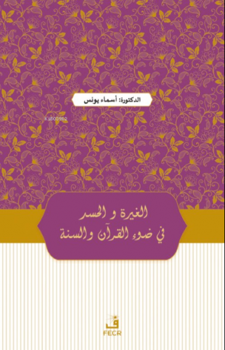 Kur’an ve Sünnet Işığında Kıskançlık ve Haset