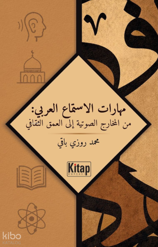 Mahârâtü’l-İstimâ‘İ’l-‘Arabî;Mine’l-Mahârici’s-Savtiyyeti İlâ’l-‘Umki’