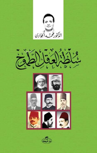 Sultatü’l Hadaratü’l Müstenira