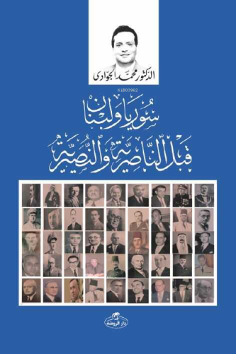 Suriye ve Lübnan kable en - Nasiryyeti ve’n - Nasraniyye