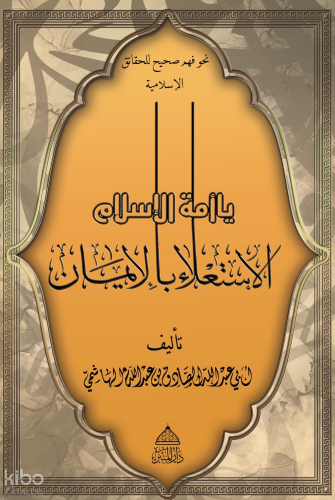 Ya Ümmetel İslam! El - İsti'lau Bil İman